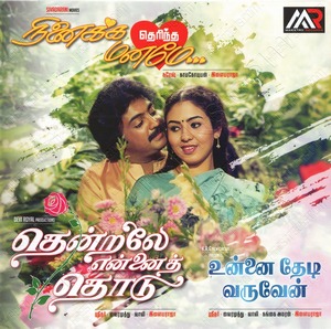 Ninaikka Therintha Maname (1987) (Ilaiyaraaja)